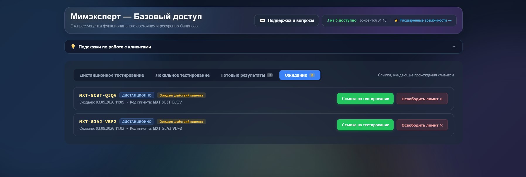 Контроль дистанционных тестирований