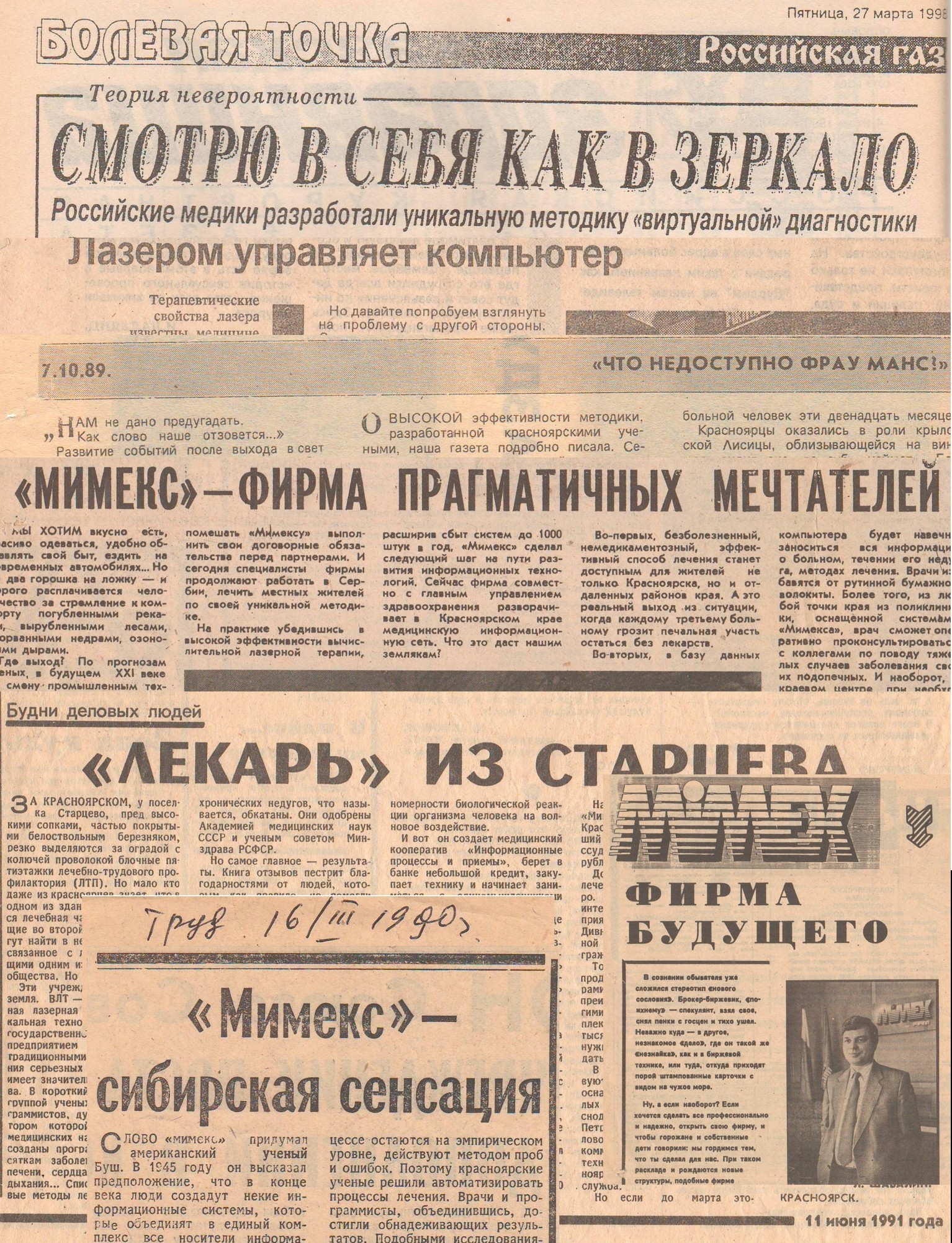 Публикация о технологии «Странник»